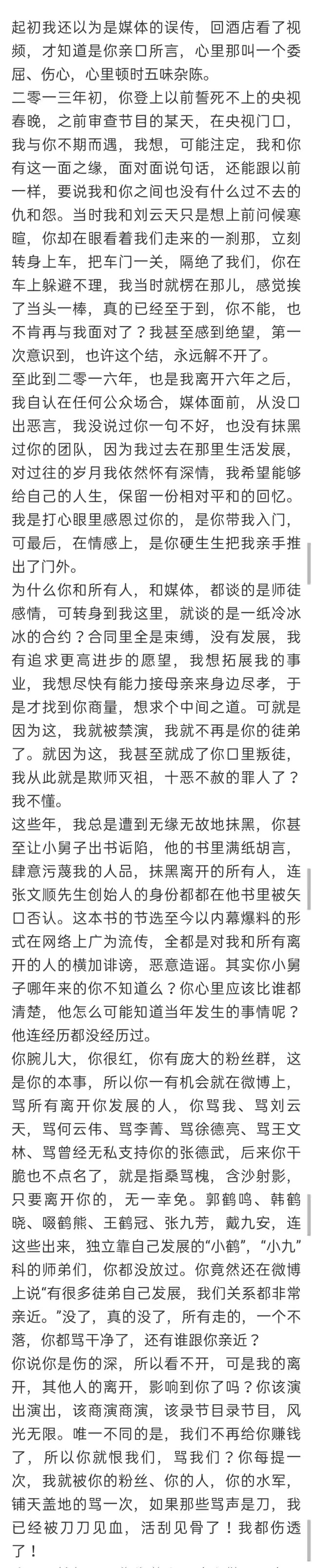 听云轩散了，郭德纲赢了？曹云金从6000字开始改写的人生