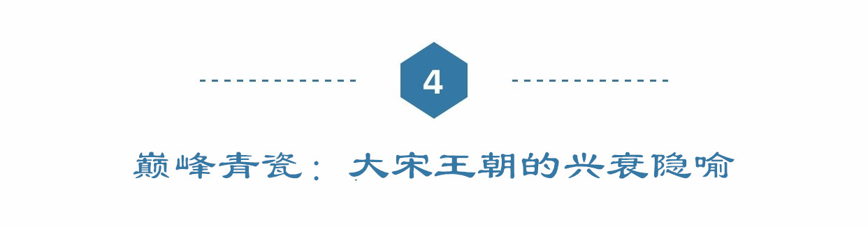 青瓷王者之路——巅峰篇：大宋王朝的青色美学，沉沦于江南烟雨