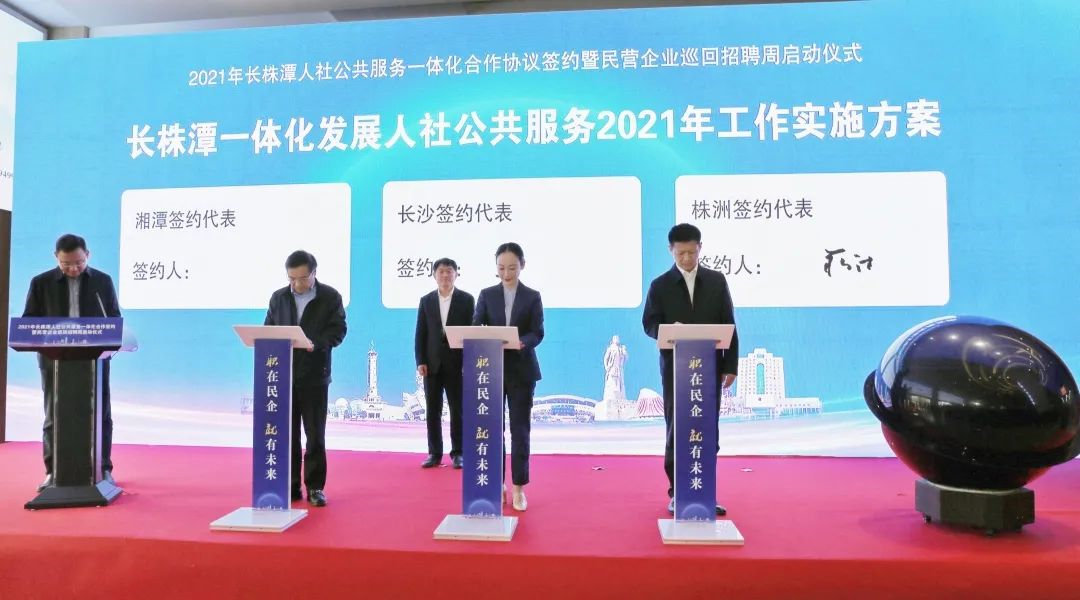 人社公共服务一体化跑出融城+速度，湘潭人社重点工作任务已出炉
