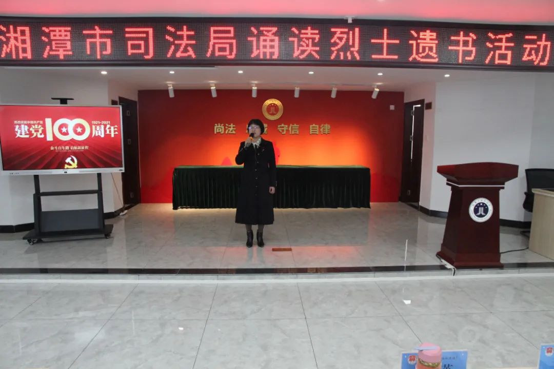 湘潭市司法局组织“烈士遗书”诵读暨读书分享会活动