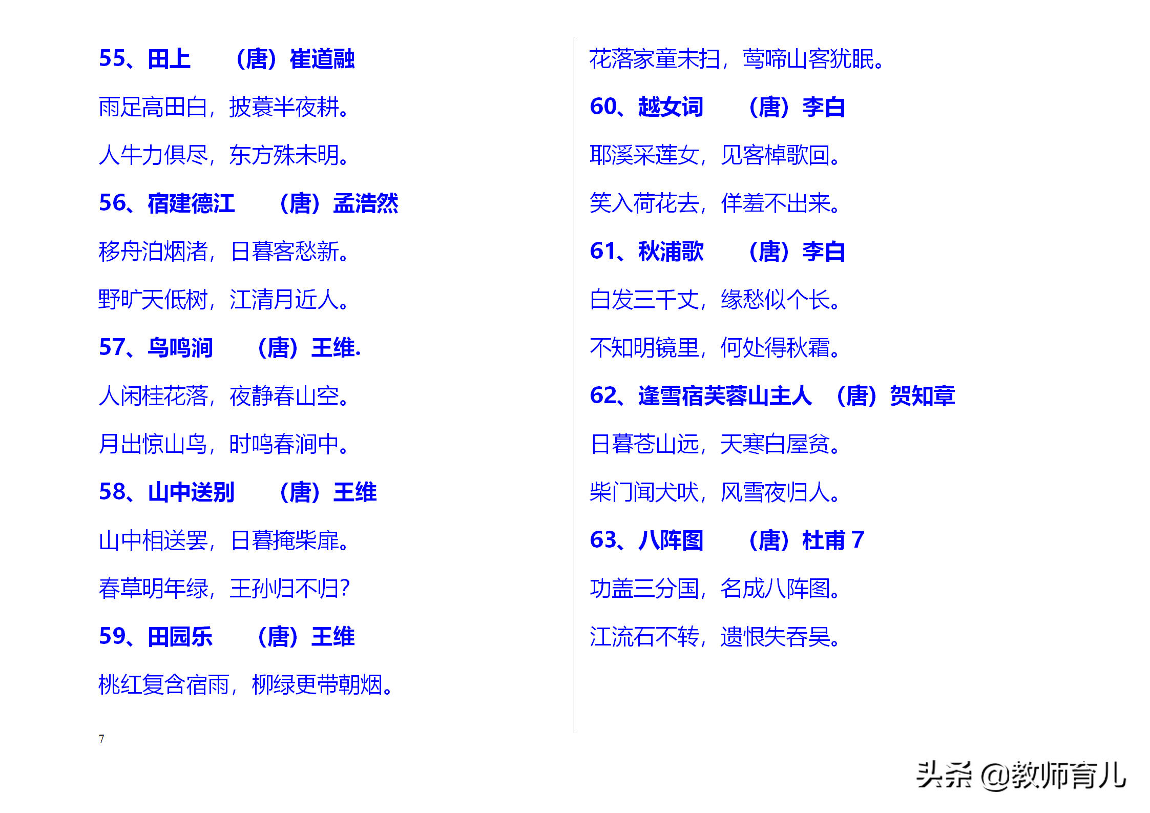 300首中小学经典古诗词精华，考点集中在这里，孩子每天读两首
