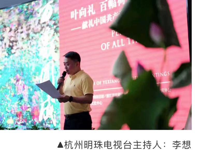 「万象圆成」叶向礼百幅荷花献礼中国共产党成立100周年画展开幕