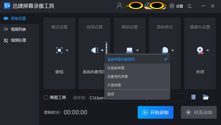 录制电脑屏幕视频的时候，怎么设置录屏选项？