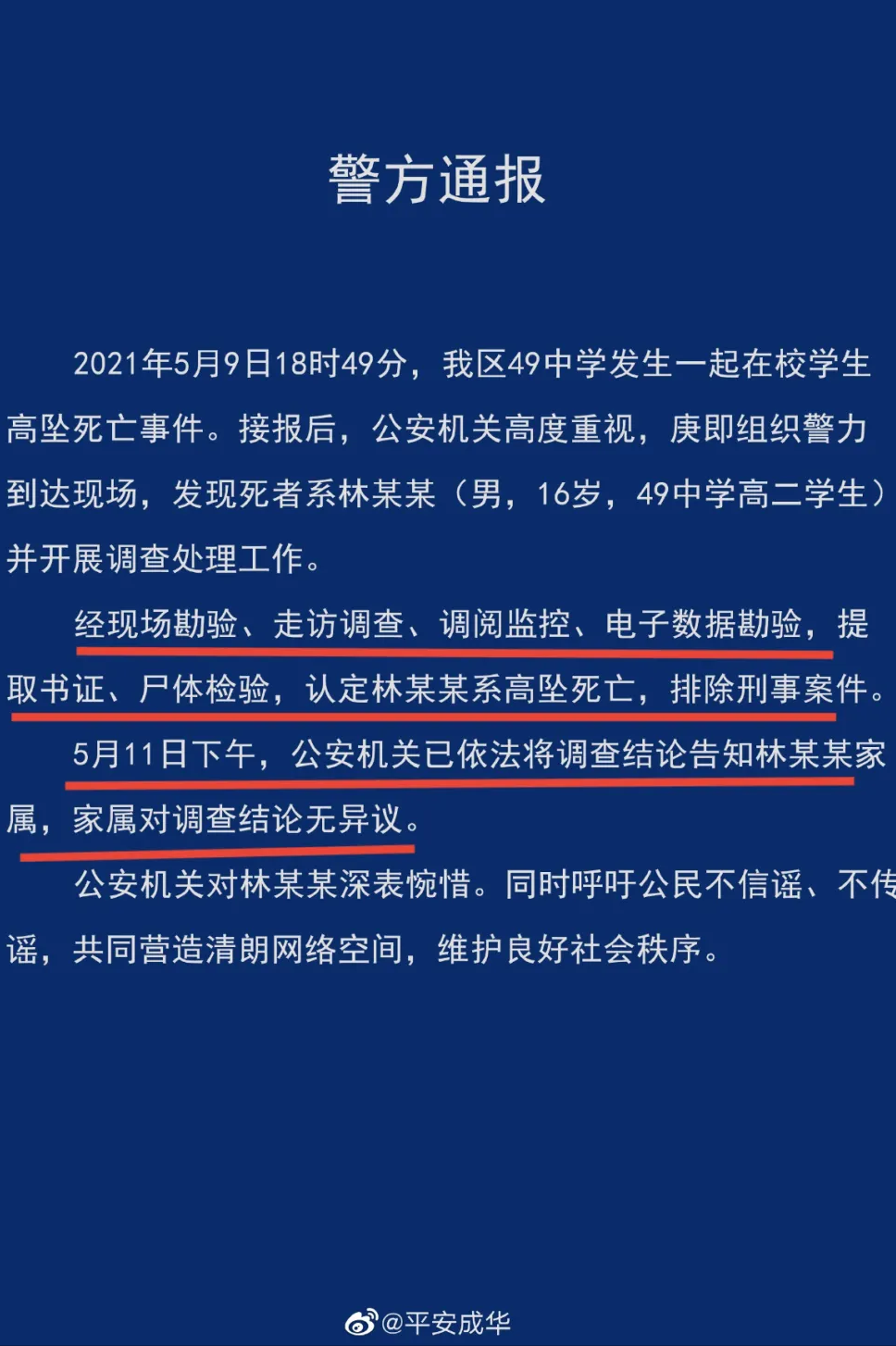 成都49中的侦查没有问题，但这次“阴谋论”真不能怨网友