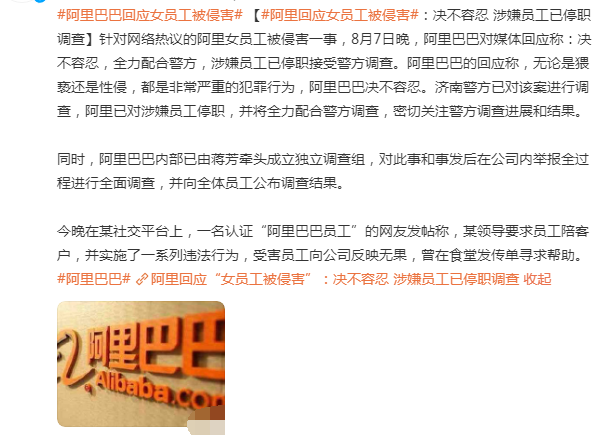 郑爽为阿里女员工发声！被封杀后依旧活跃，并讽刺黑子多管闲事