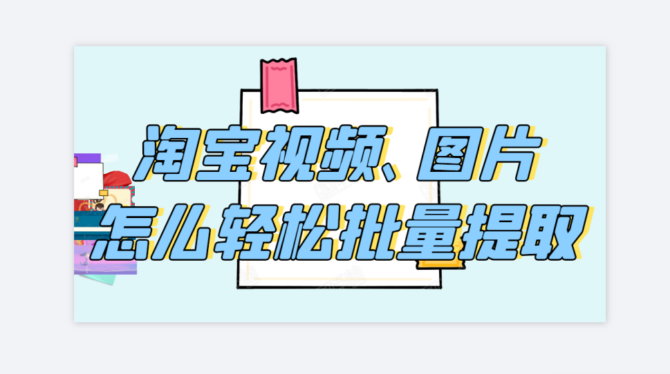 淘宝无货源店铺如何运营，一件代发免费货源哪里找？