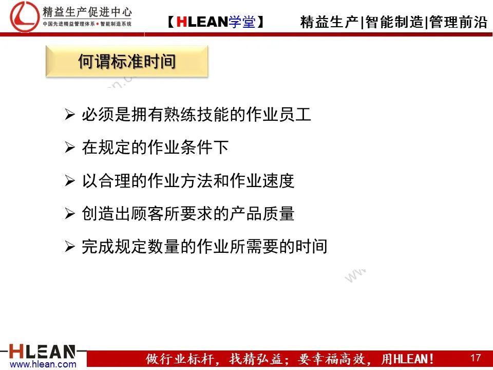 「精益学堂」TPS—丰田生产方式系列课程（五）