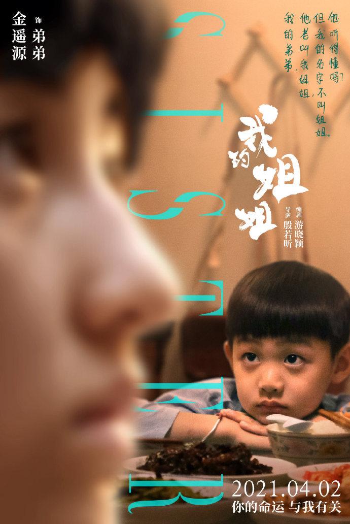 821 million! Booking office of Pure Brightness archives achieves shadow Shi Xingao, " my elder sister " 378 million gain the championship