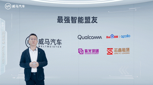 组建世界级最强智能盟友，威马汽车发布IdeaL4全新科技战略