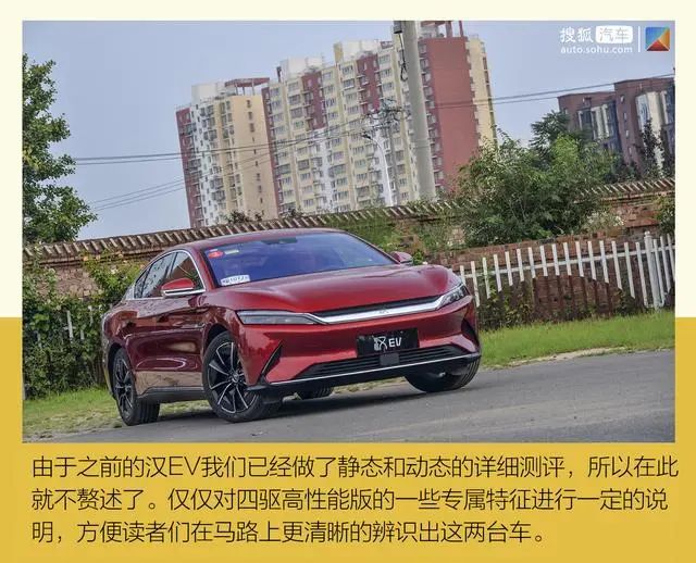 汉EV续航成绩单：四驱高性能版开出了比超长续航版还高的里程