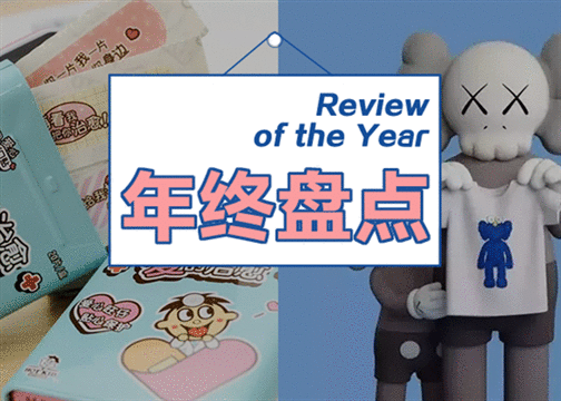 年終盤點 | 2019年十大營銷案例，哪個最讓你印象深刻？