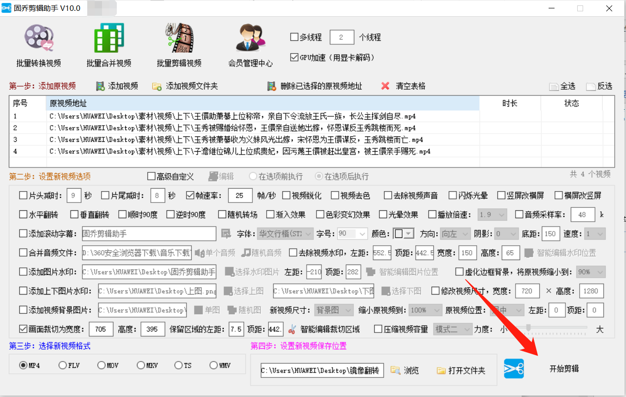 视频批量剪辑，教你用工具快速批量修改全部视频的尺寸