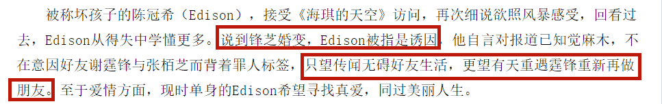 陳冠希的遺憾，他和謝霆鋒的友情，再也回不去沒(méi)張柏芝的巔峰歲月