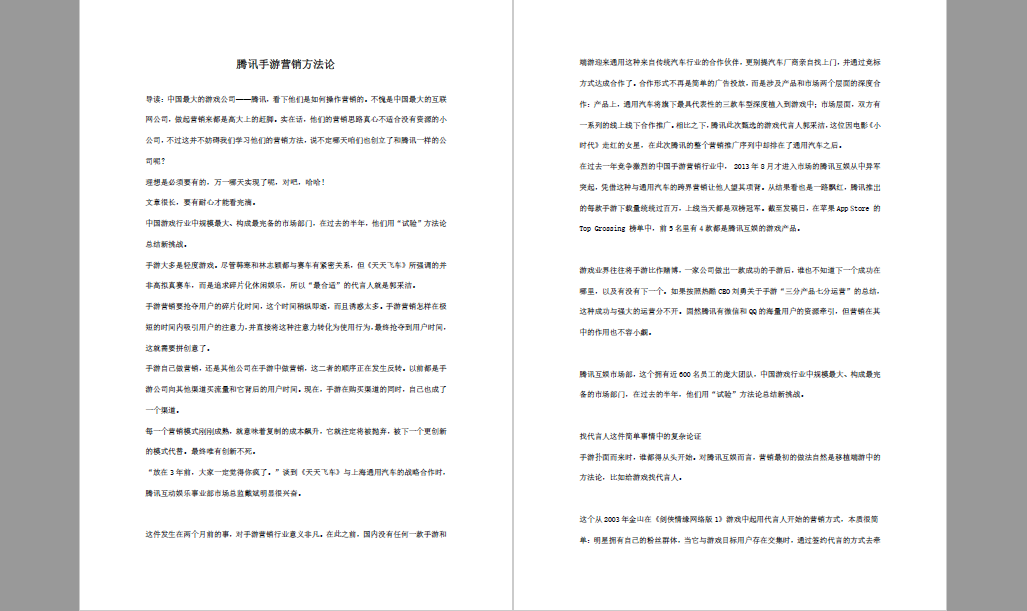 干货帮2020年最新整理200个营销案例分析.pdf