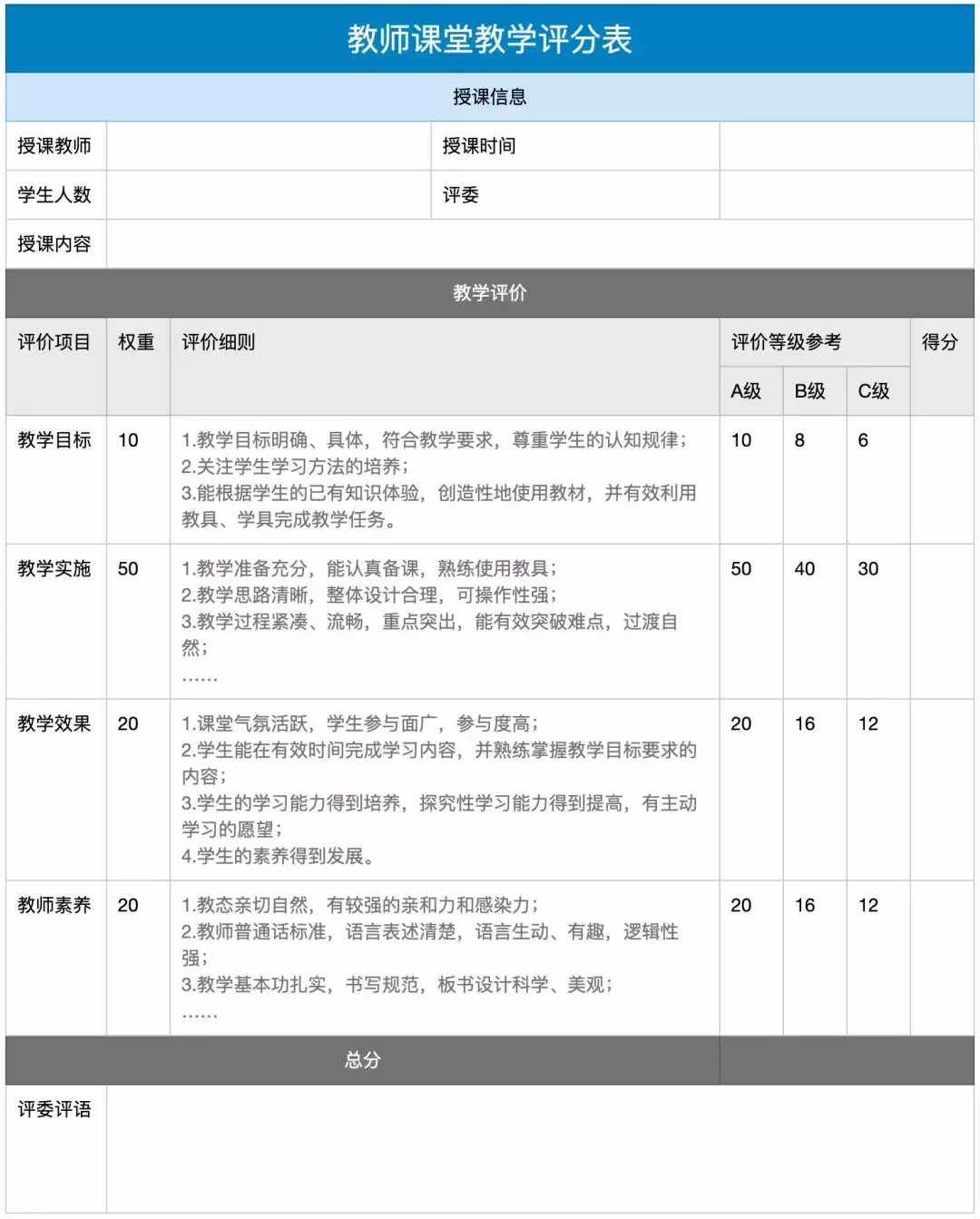 让教师工作效率提高70%的系列模板来了