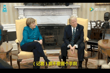 外交礼仪中的美式霸凌，图解过去四年美国外交细节