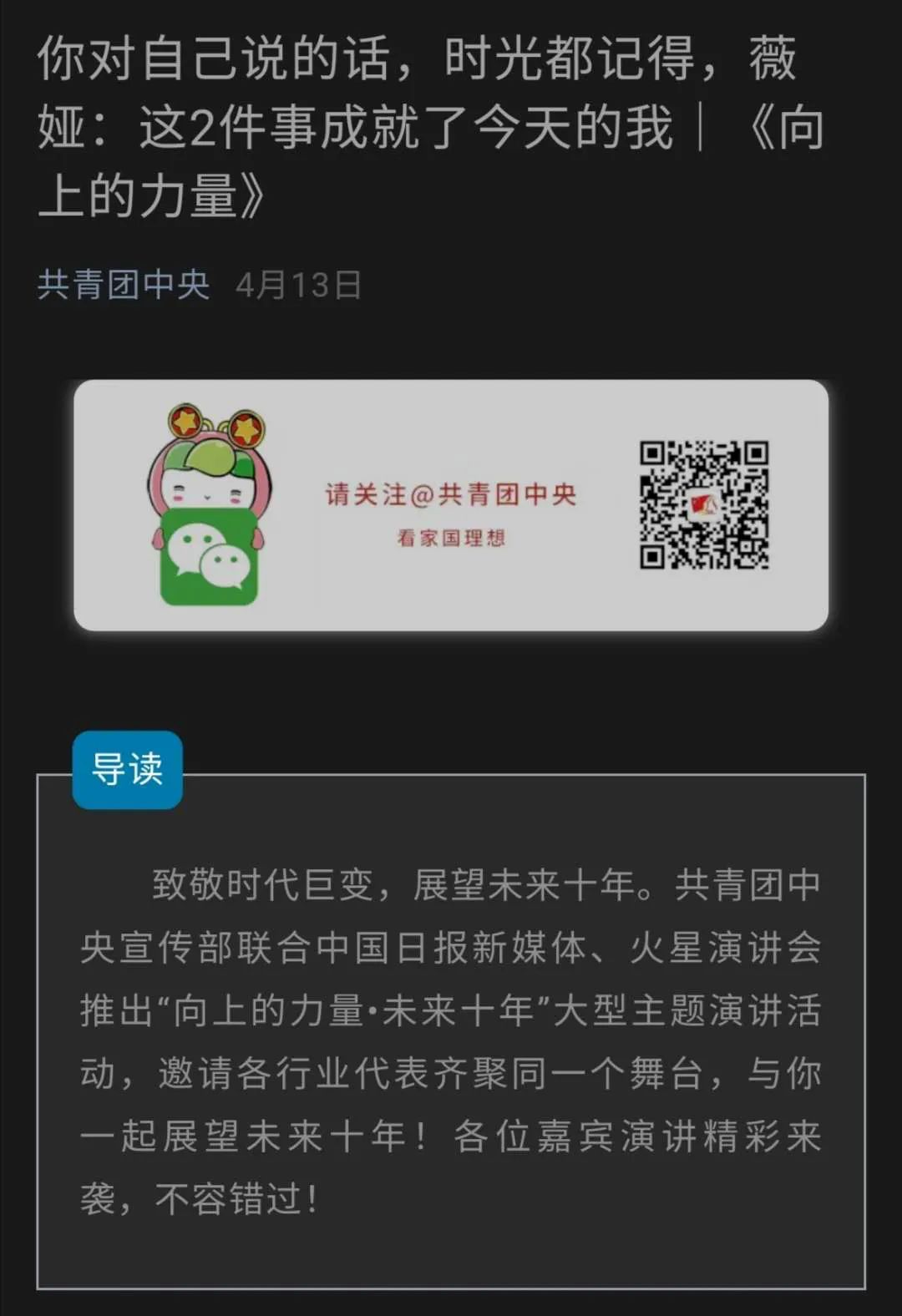 “带货女王”薇娅有了新身份