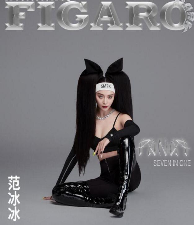 范冰冰一人成团挑战七个惊艳造型，罕见穿露脐