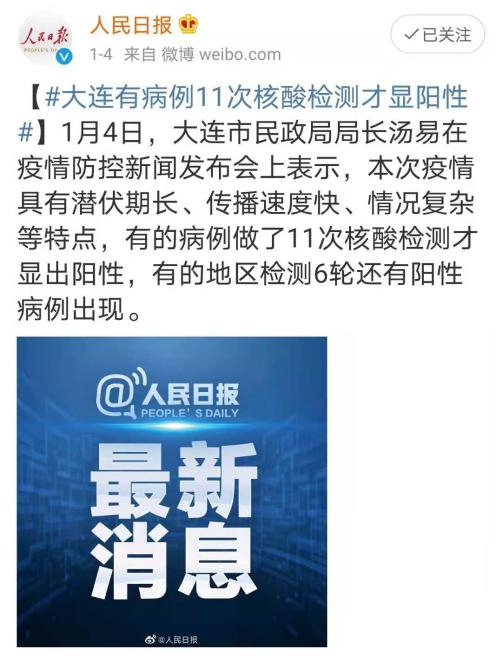 河北新增90例病例超一半曾多次阴性，核酸检测多少次才能放心？