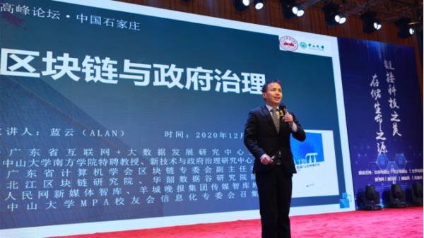 “共产经济·链接未来”——权识2.0智慧生活高峰论坛圆满举行