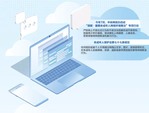 对造谣等网络欺凌坚决说不