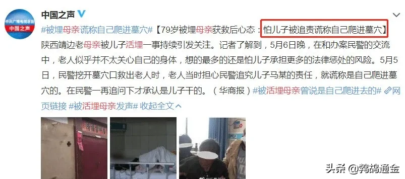 剧情反转？“活埋母亲”事件持续发酵，老人获