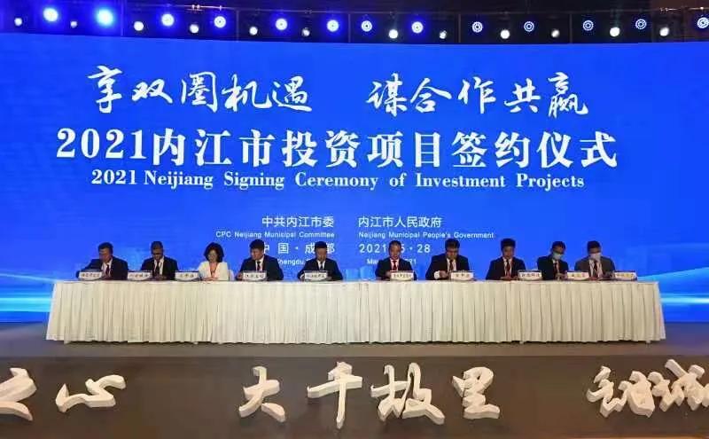 2021中外知名企业四川行 内江市签约项目34个引资342亿元