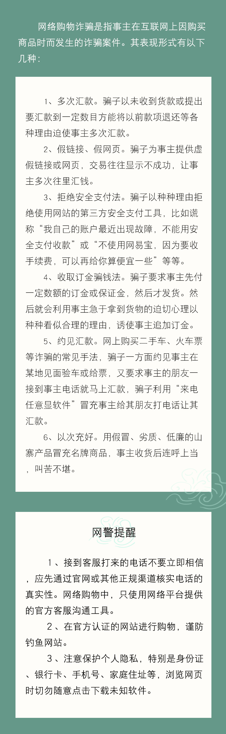 网络购物需谨慎，警惕网络购物诈骗！