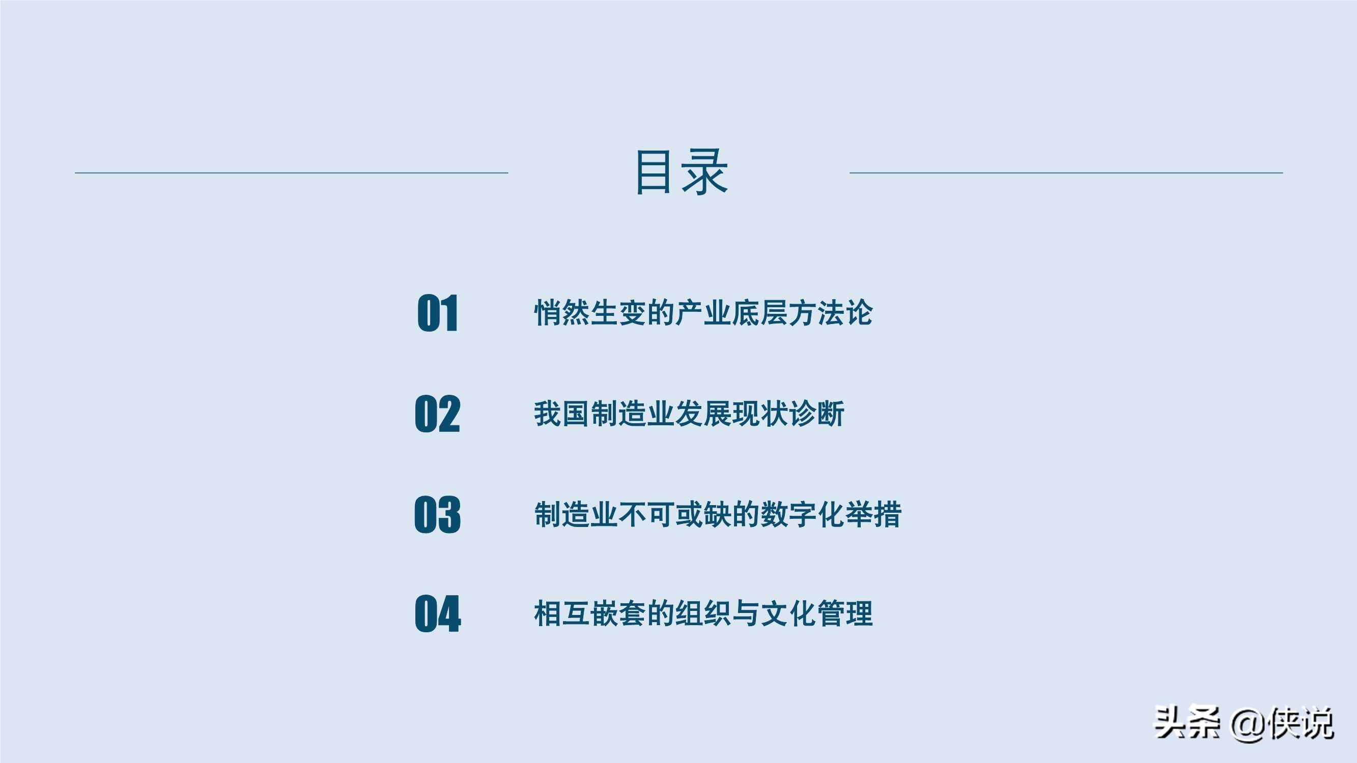 制造业数字化发展模式的先进探索研究报告