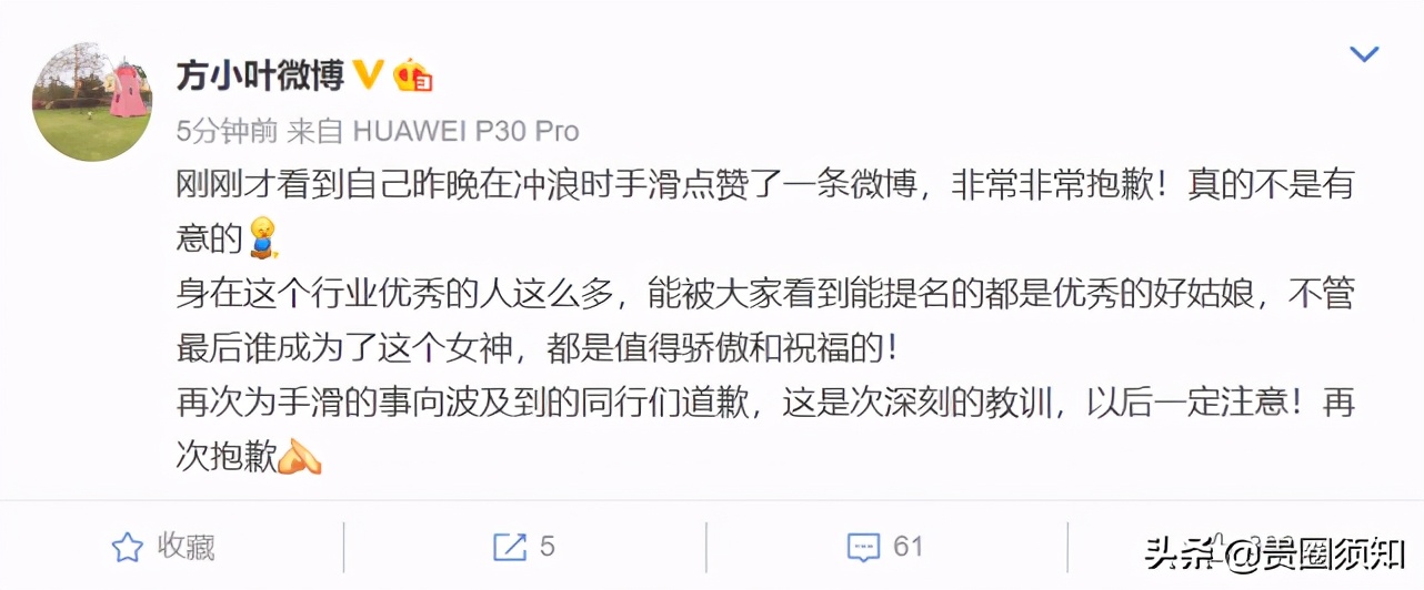 谭松韵经纪人为手滑点赞道歉，惨遭网友攻击让她引咎辞职