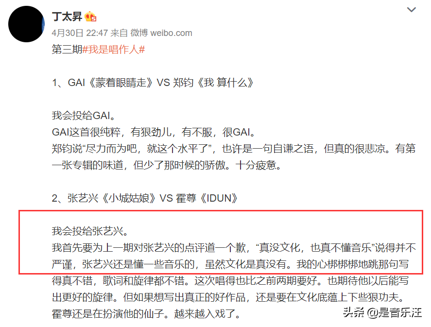 唱作人开启吐槽模式，为张艺兴“打抱不平”，就差点名丁太升