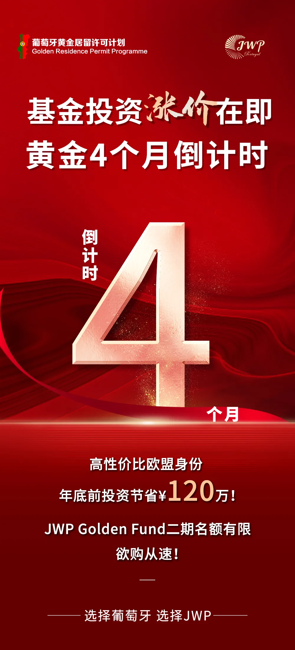 葡萄牙黄金居留6月大数据公布，变化有哪些？