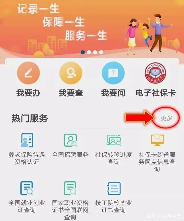 社保转移不用到处跑，网上可以办理啦