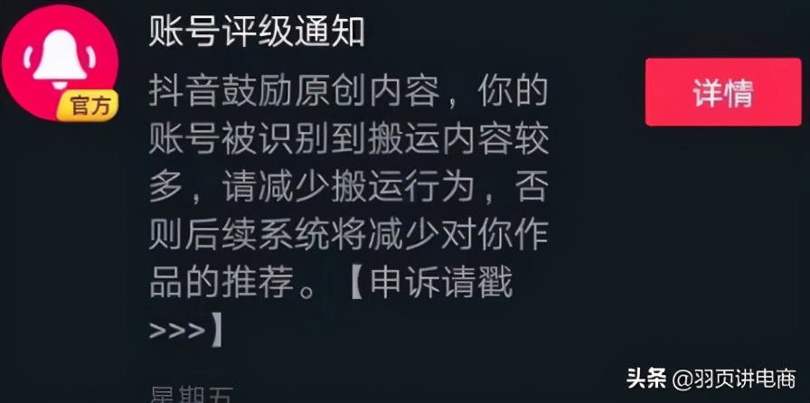 抖音新手账号被限流、封号？抖音运营的9大雷区，千万要躲开