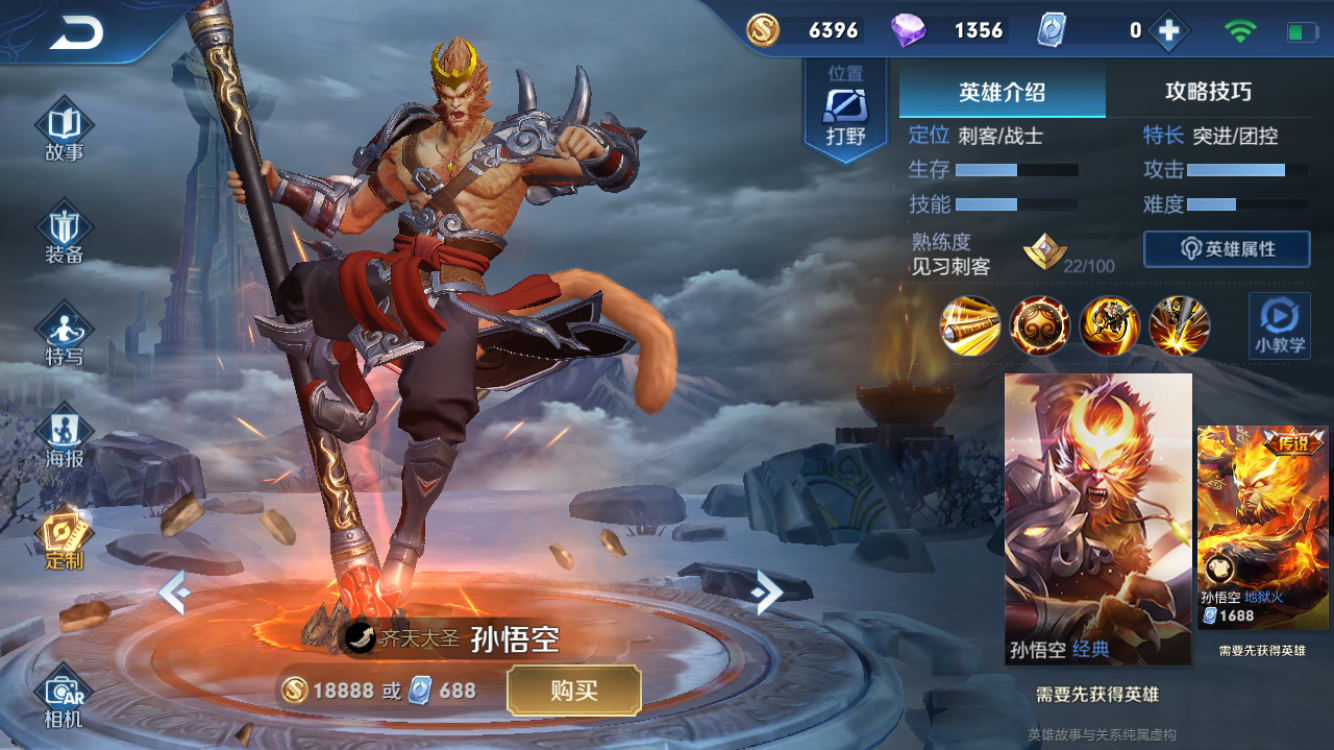 王者荣耀：如何玩好猴子，来看看大神怎么出装？