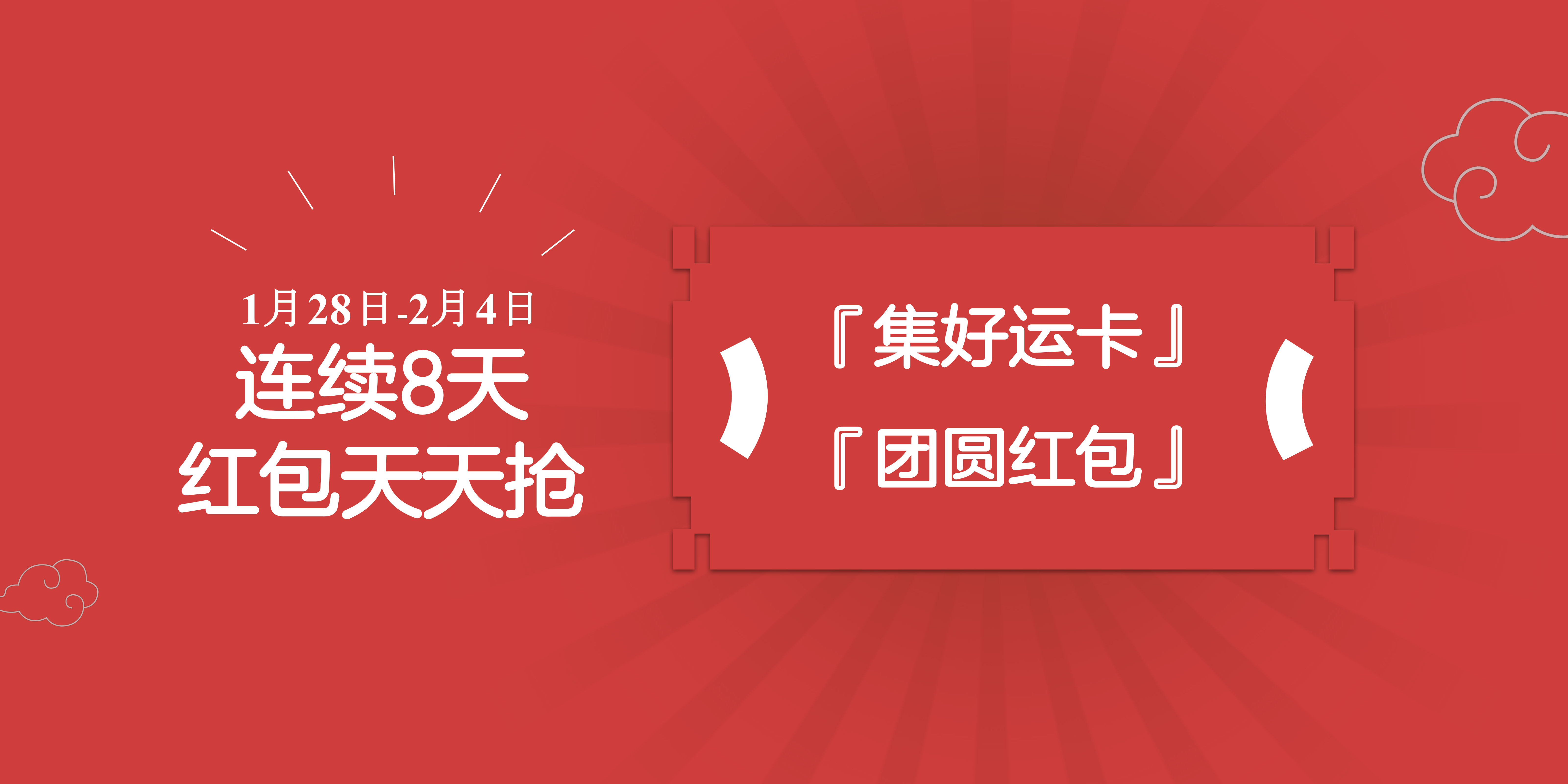 百度与央视春晚达成独家合作！除夕夜来百度APP抢红包吧！