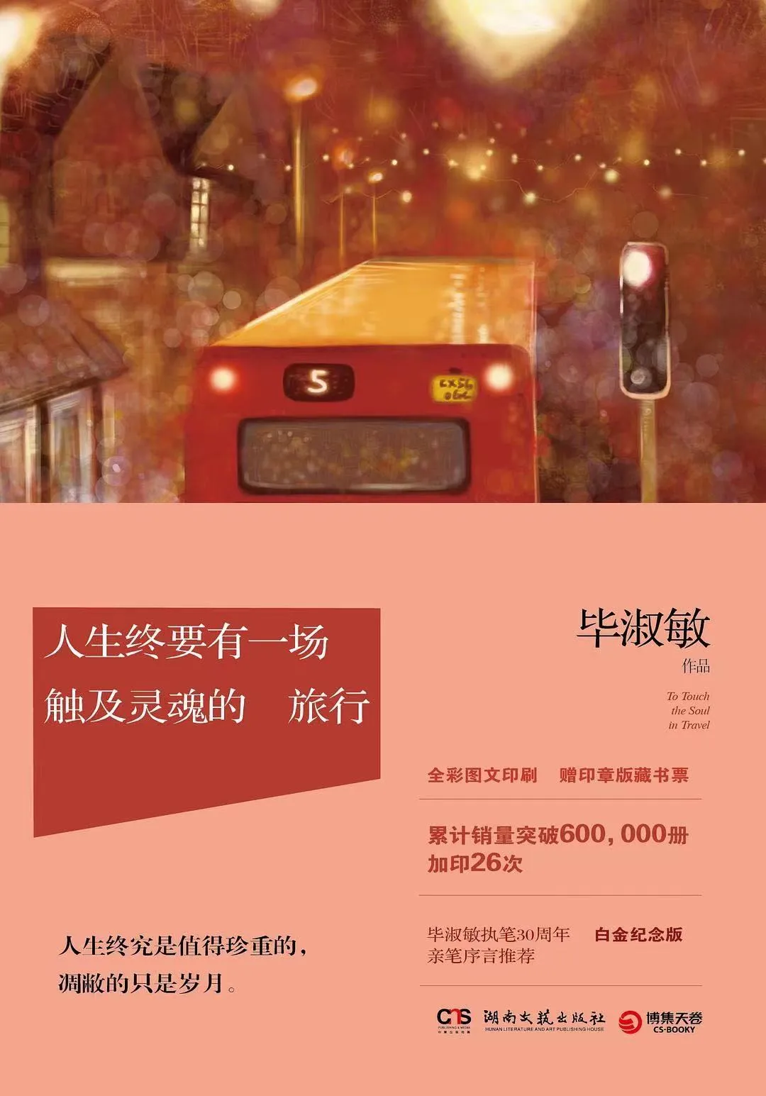 身体和灵魂总有一个在路上，和这6本好书一起出去走