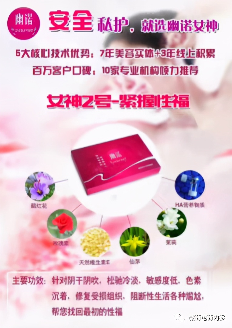 “女性私护专家”自诩的幽诺女神,消字号产品当真具有治病功效?
