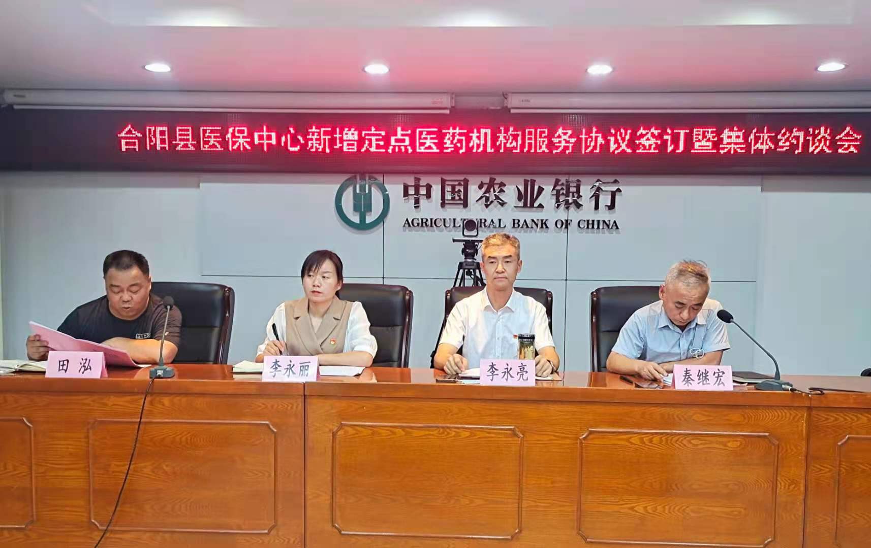 合阳县医保中心召开新增定点医药机构服务协议签订暨集体约谈会