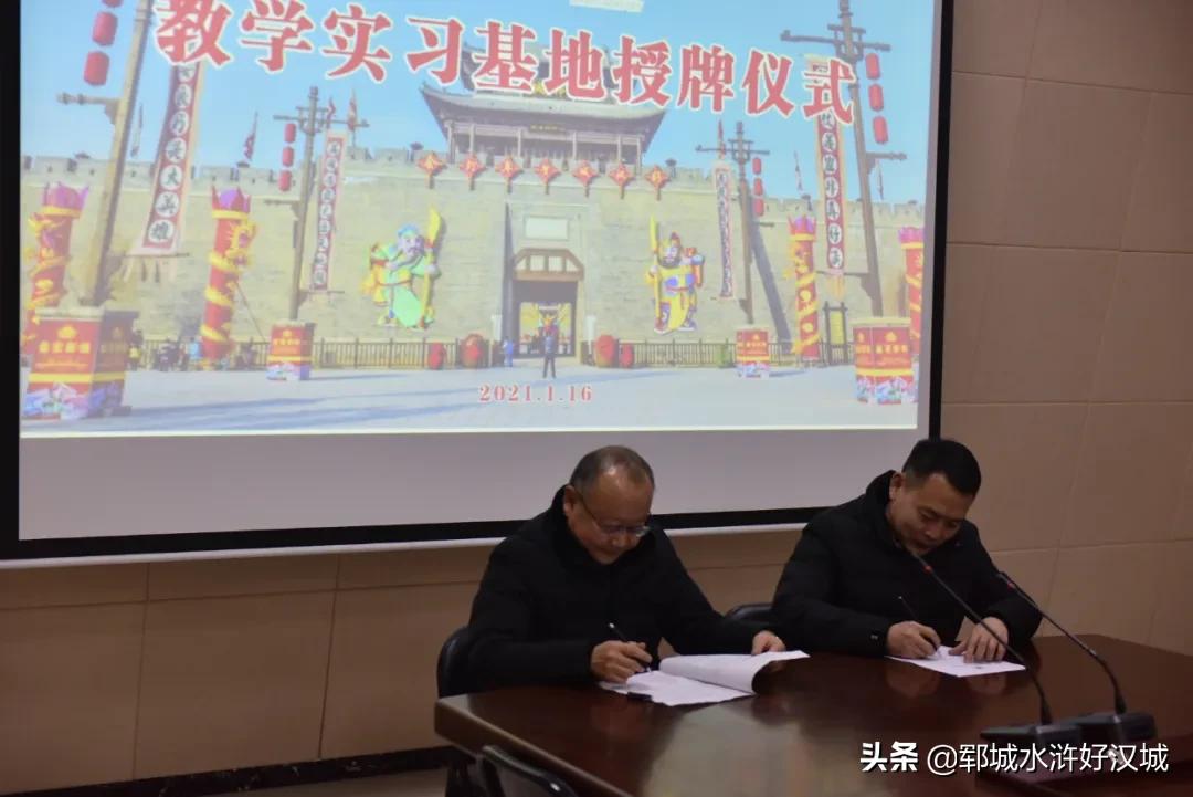 校企合作 强强联合——菏泽学院授牌郓城水浒好汉城景区教学实习基地