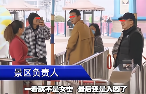 西安一男子穿女装混入游乐场，只为享受妇女节半价，景区无奈放行
