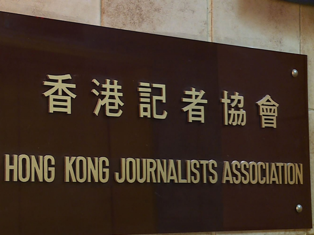 记协已成公害！香港记协主席公然反华，除恶务尽，须严管媒体记者