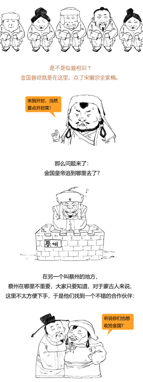 一口气看完宋史