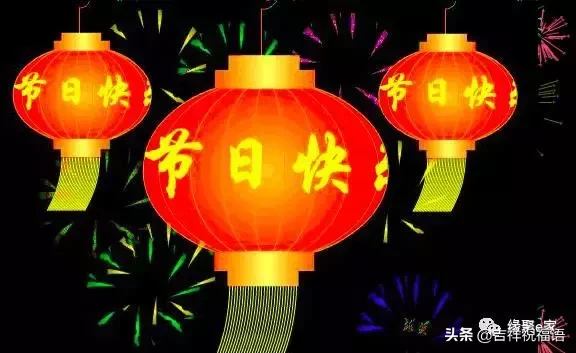 明日元宵节,祝福大家情圆福圆、心圆梦圆、合家团圆、元宵节快乐