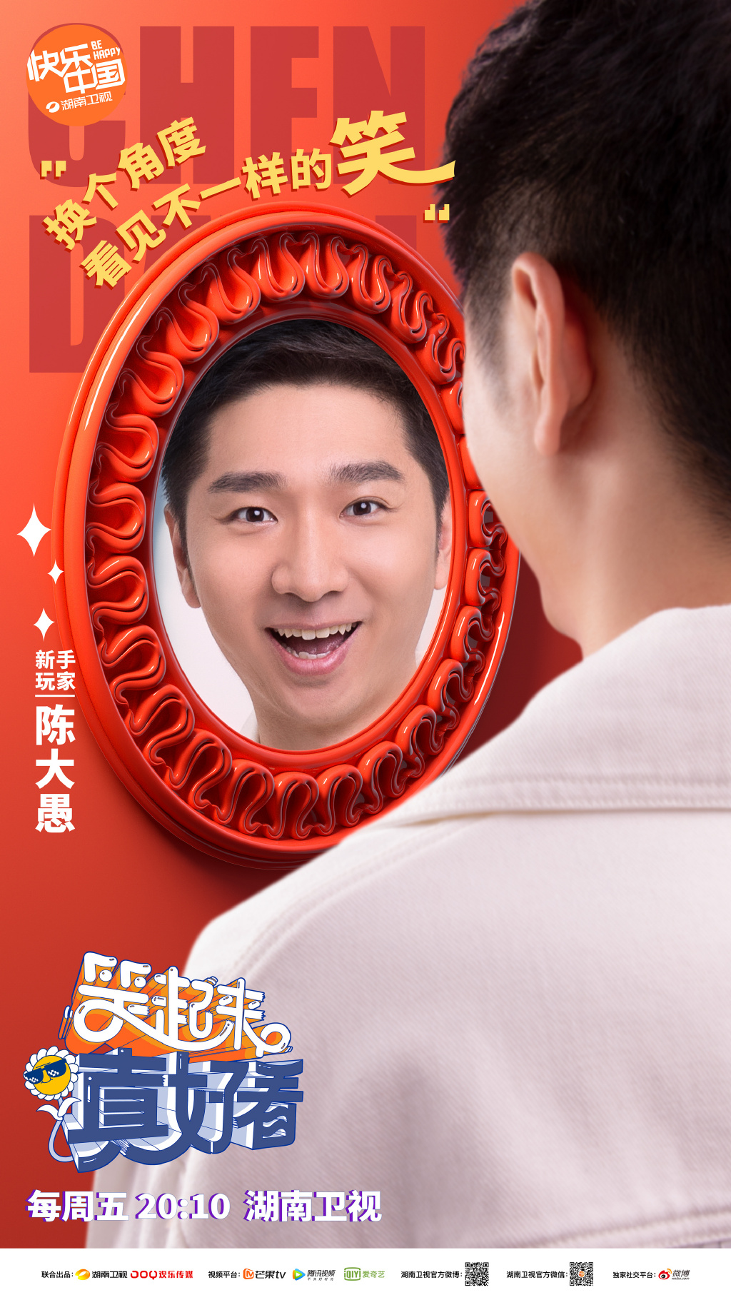 《笑起来真好看》乔振宇为何颠覆形象？柳岩又是要搞哪样呢？