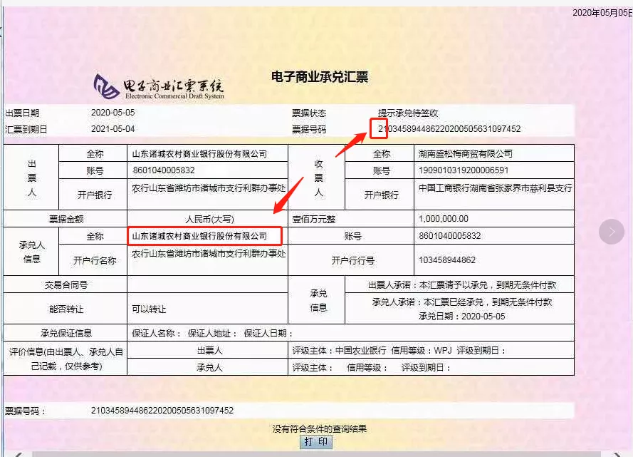 签收电子承兑汇票注意事项 签收电子承兑汇票注意事项