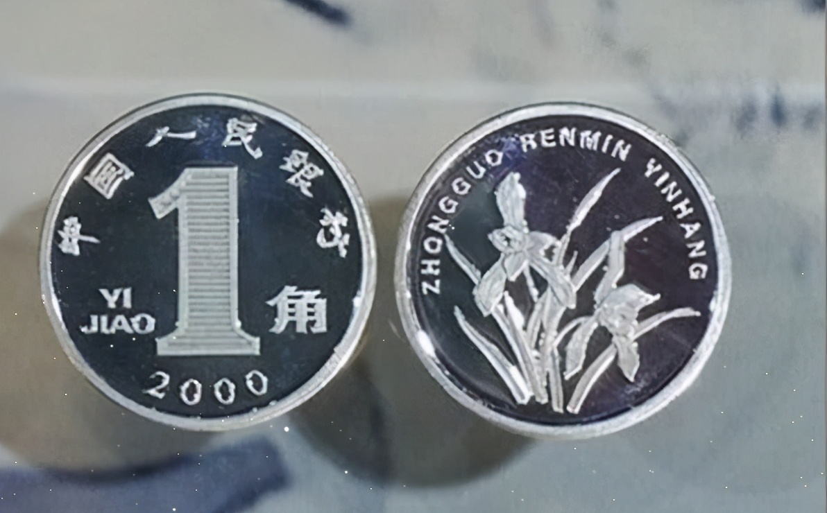 一枚常見的一角硬幣，身價竟翻了400倍，你手裡的是這樣的嗎- 資訊咖