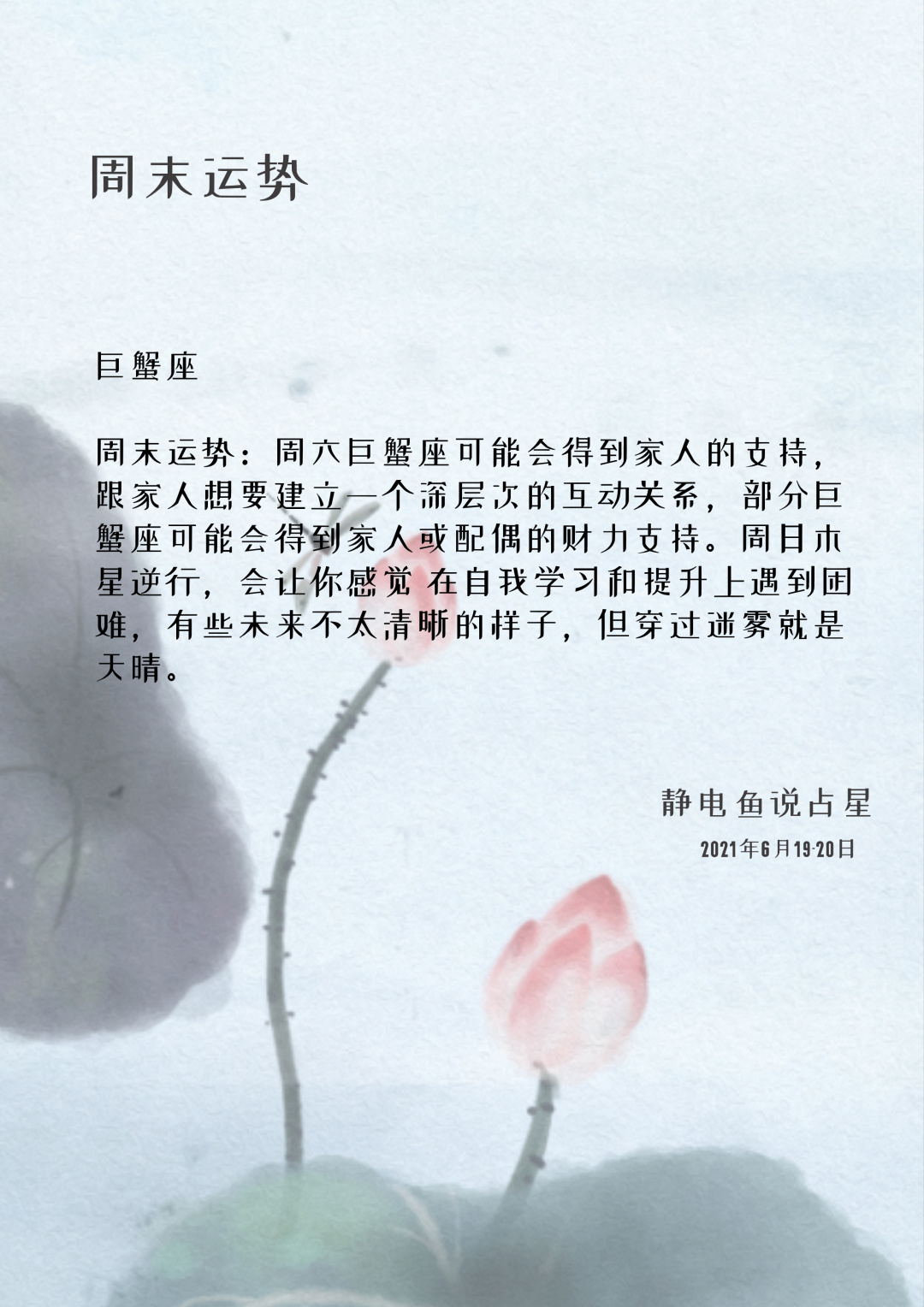 6月19 日週末運勢 木星逆行 雙子事業逢凶化吉 獅子不貪多 靜電魚 Mdeditor