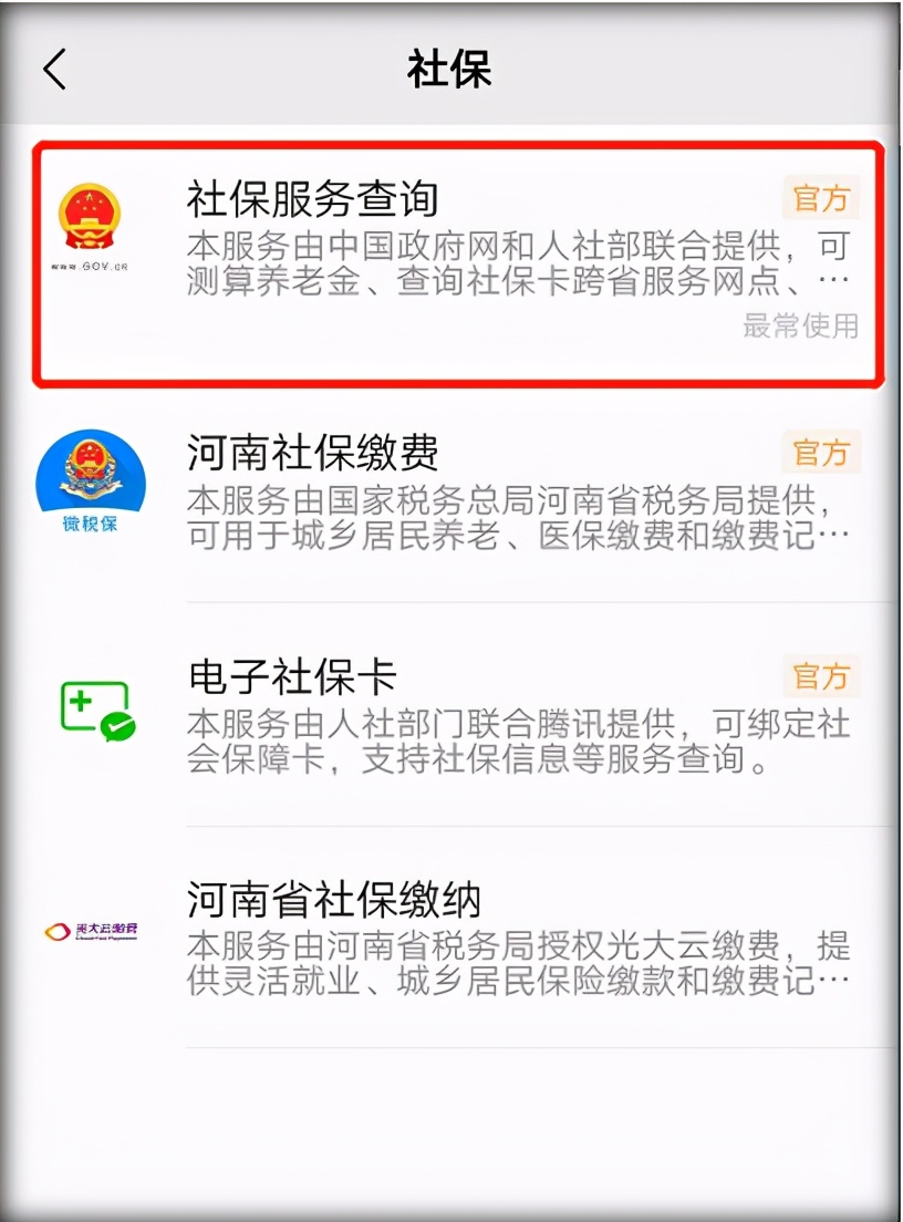 社保多地有缴费的，请想好了再办转移。教你5分钟轻松完成申请