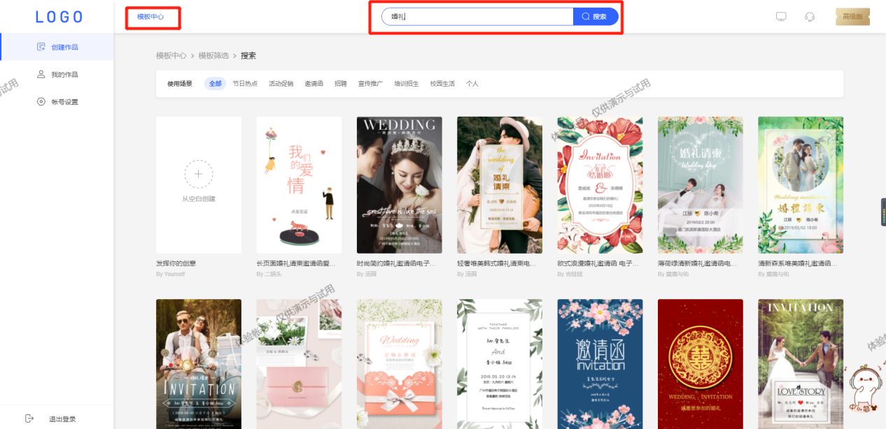 小白必看教程！教你如何一分钟快速制作婚礼H5请柬